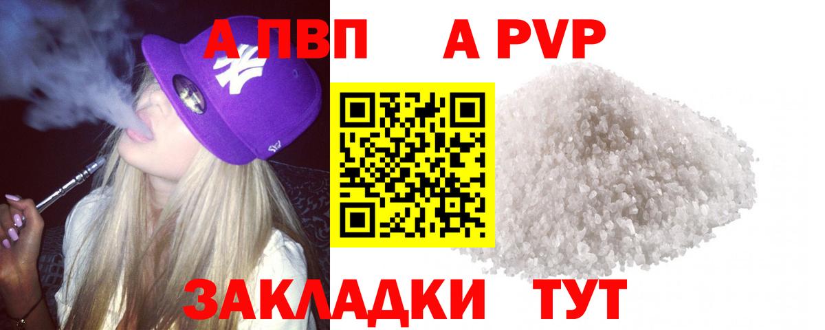 Альфа ПВП  A PVP СК  Alpha PVP Соль  Вход с VPN  Уссурийск 