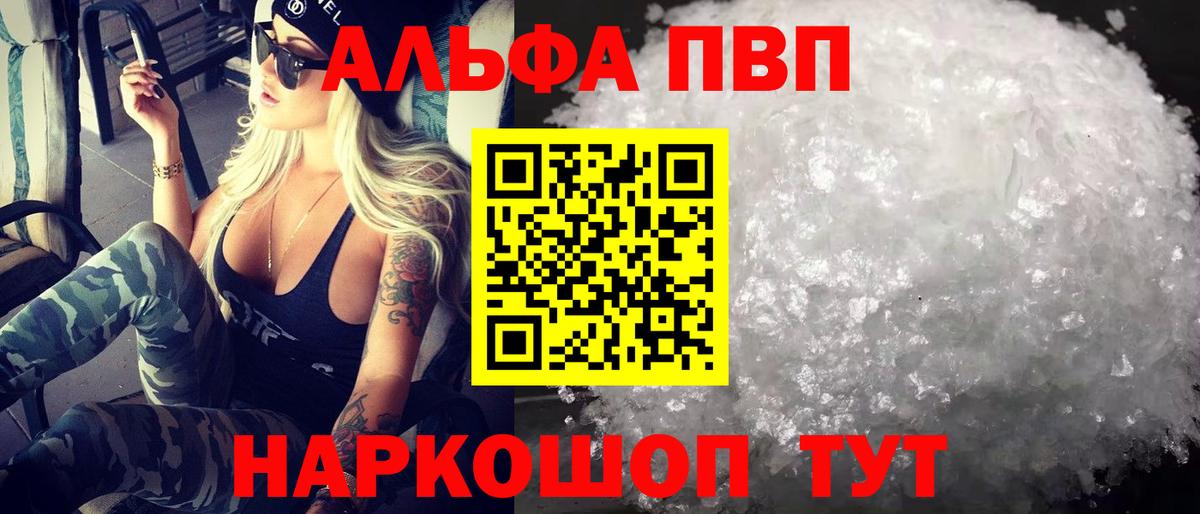 Alpha PVP VHQ Уссурийск