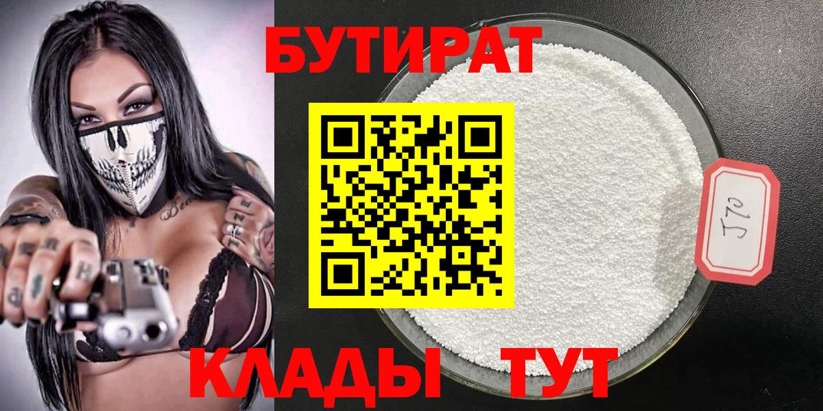 БУТИРАТ  Уссурийск  Бутират GHB 