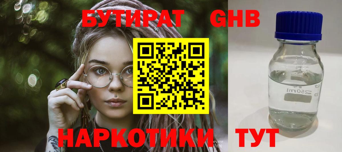 БУТИРАТ 1.4BDO  Вход с VPN  БУТИРАТ  Уссурийск 