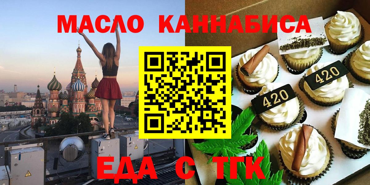 Уссурийск  Печенье с ТГК конопля  Вход с VPN 