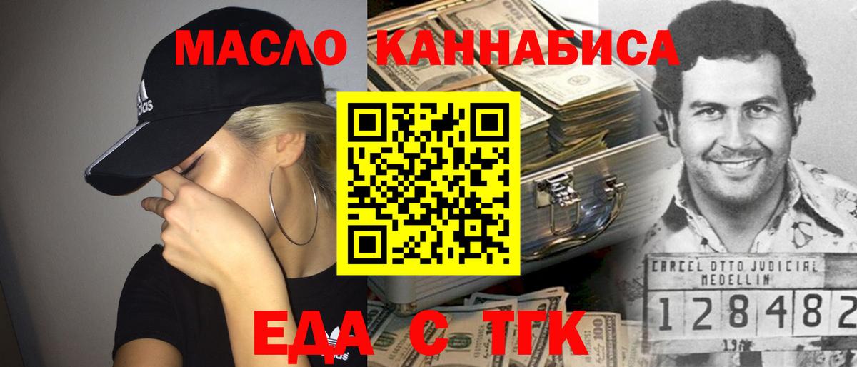 Еда ТГК марихуана  Уссурийск 