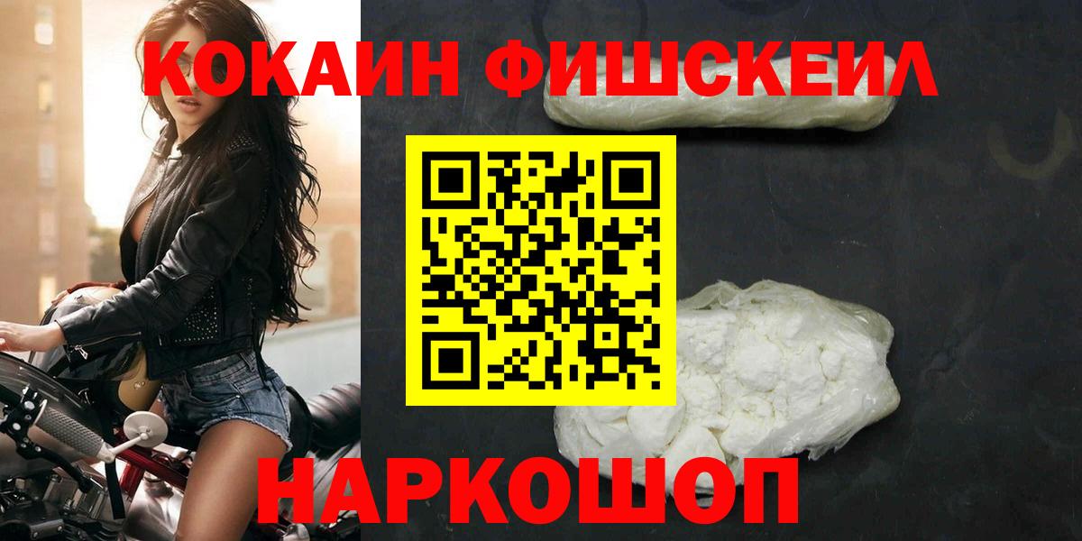 Уссурийск  Кокаин Колумбийский  COCAIN Перу  Вход с VPN 