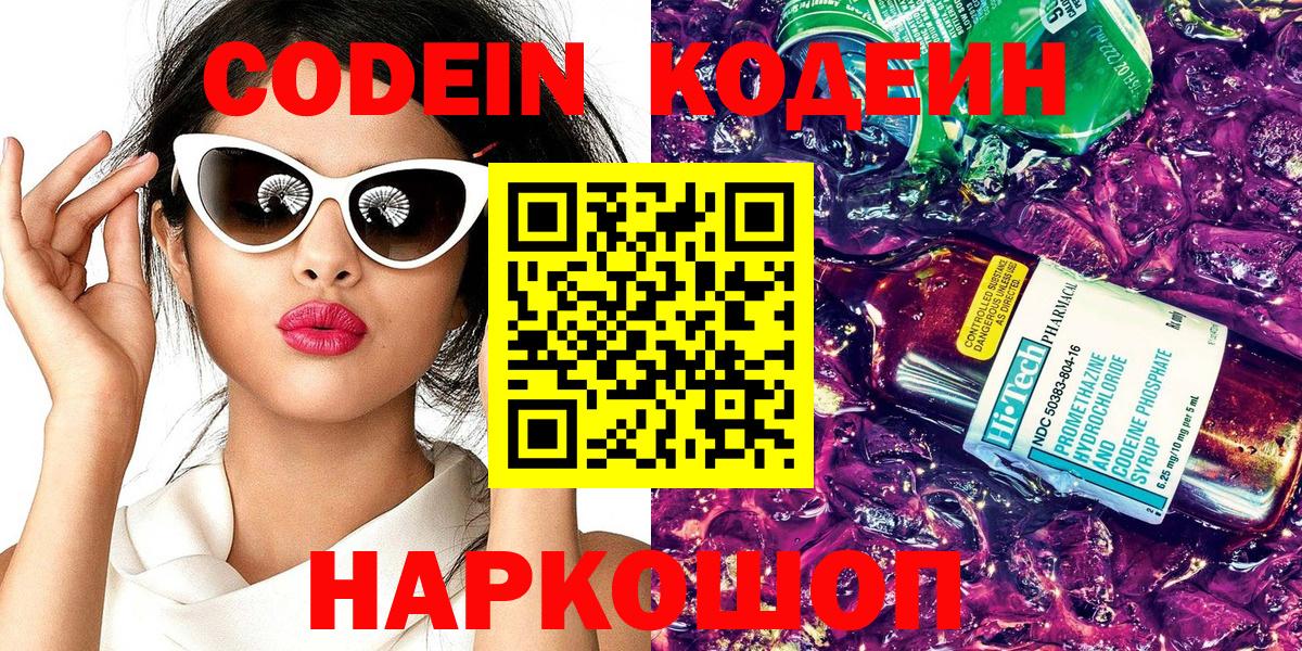 Кодеин напиток Lean (лин)  Уссурийск 