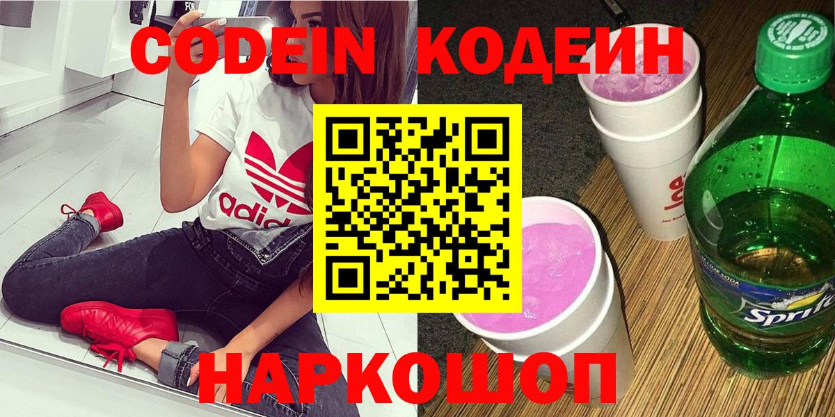 Уссурийск  Кодеиновый сироп Lean напиток Lean (лин)  Вход с VPN 