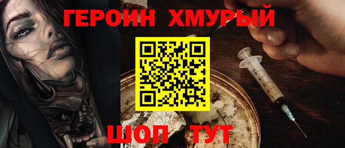 Героин VHQ Уссурийск