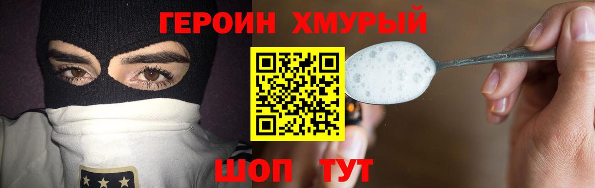 Героин афганец  Уссурийск 