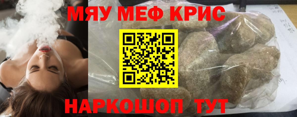 МЕФ кристаллы Уссурийск