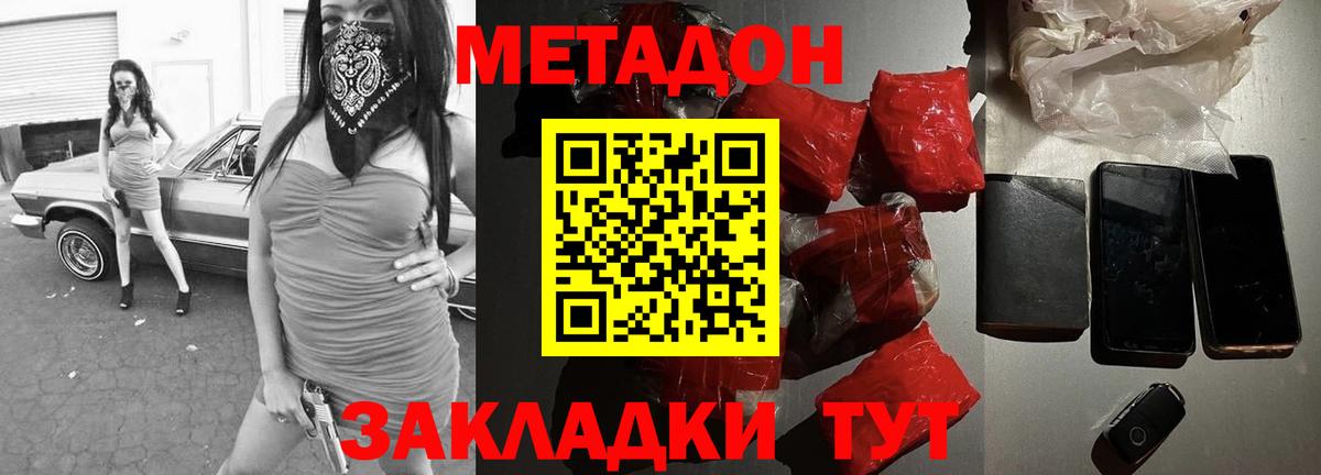 гидра зеркало  Уссурийск  Метадон белоснежный  МЕТАДОН methadone 