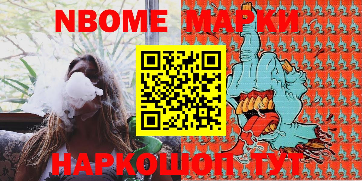 Марки NBOMe 1500мкг Уссурийск